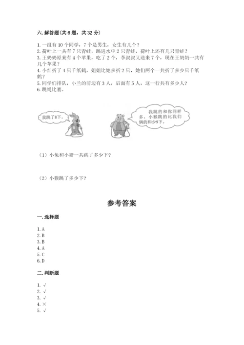 人教版一年级上册数学期末测试卷含完整答案（夺冠）.docx