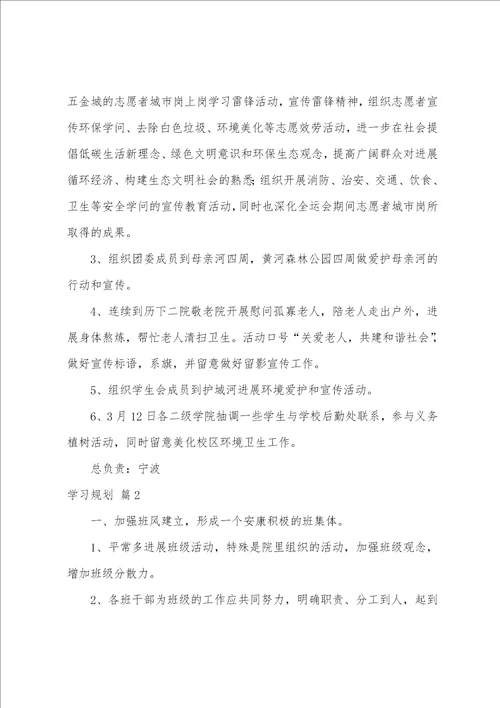 学习计划范文锦集8篇