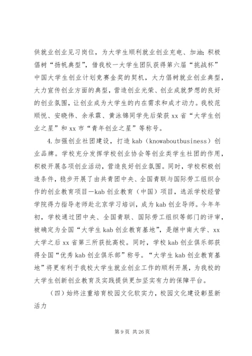 大学代表大会工作报告.docx