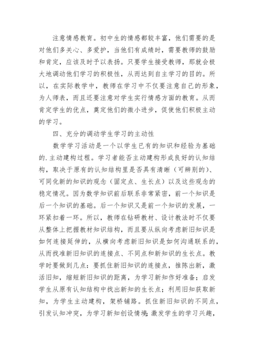 初中数学的论文.docx