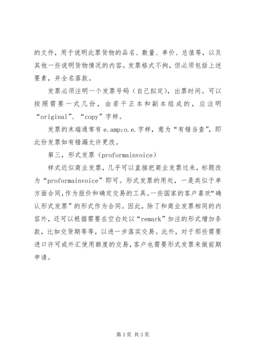 国际商务单证实训报告 (3).docx