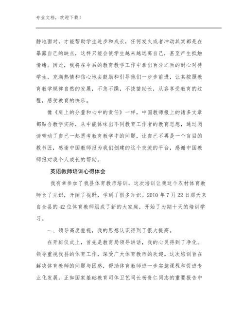 最新英语教师培训心得体会优选范文22篇合辑.docx