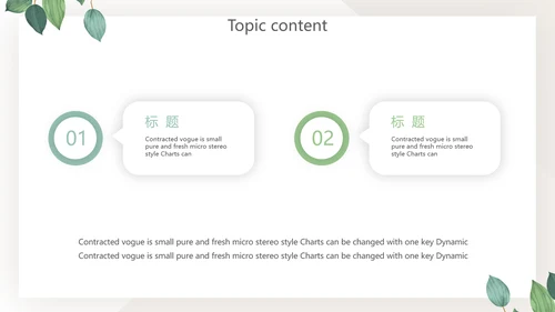 绿色小清新个人简历自我介绍动态PPT模板