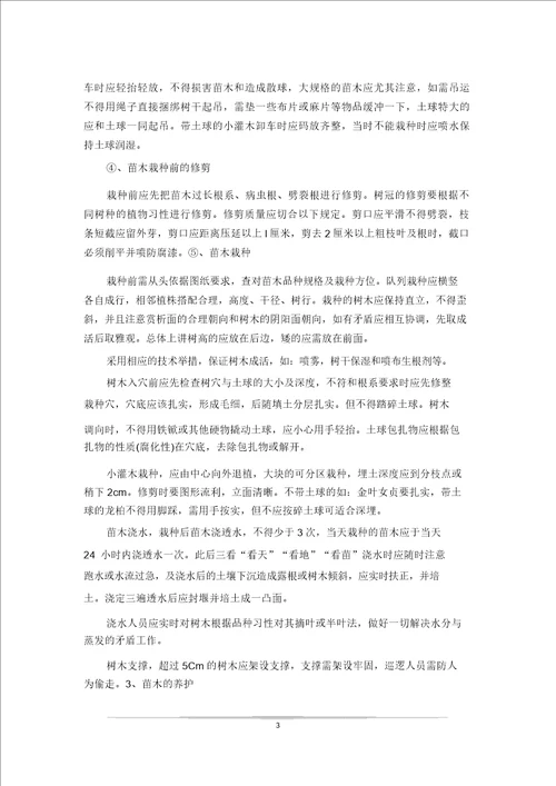 XXXX工业园区一期绿化工程施工总结