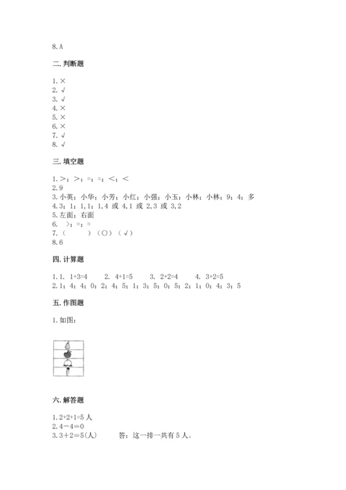 人教版一年级上册数学期中测试卷带答案（考试直接用）.docx