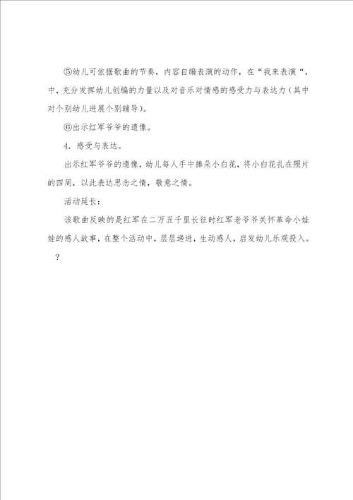 幼儿园中班音乐优秀教案爷爷为我打月饼