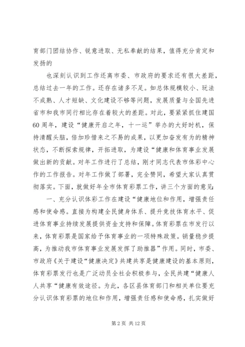 县体育局局长在老体协会上的讲话 (2).docx