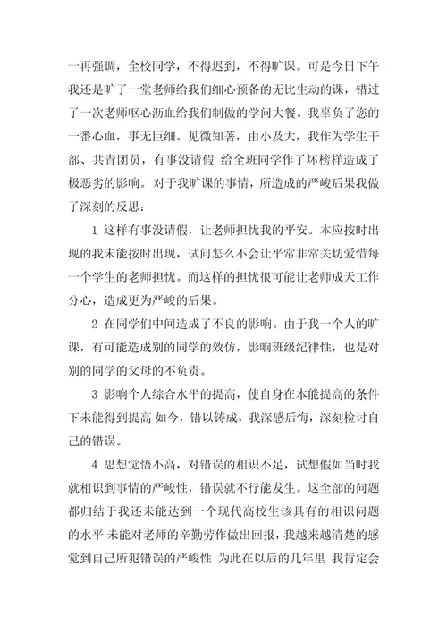 2023年旷课的保证书范文简短旷课保证书格式范文(3篇)