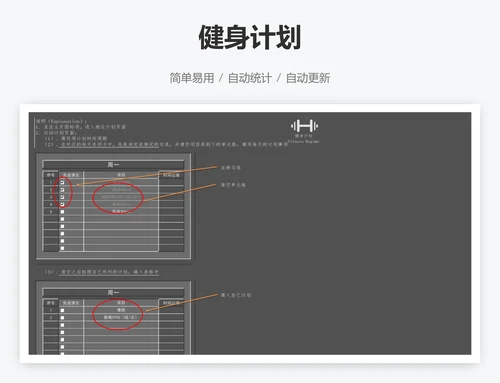 健身计划