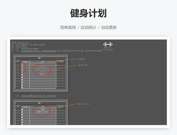 健身计划