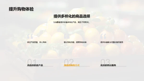 农产品直供新模式
