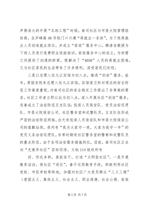 党建带社建共建促创建.docx