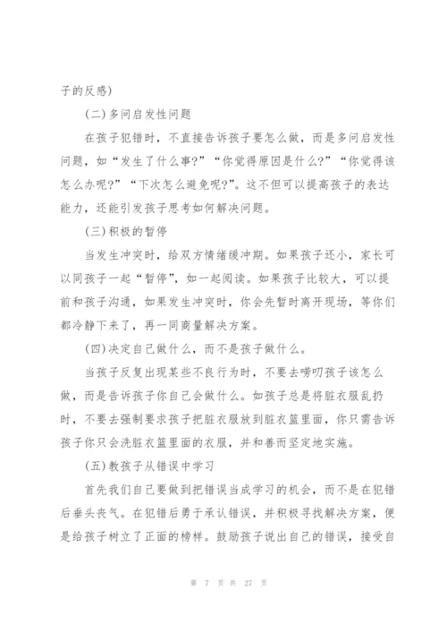 正面管教读书心得万能10篇.docx