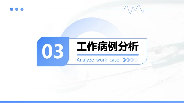 蓝色商务风医生病例汇报PPT模板