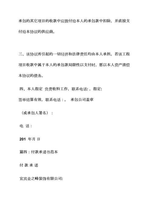 公司付款承诺书格式.docx