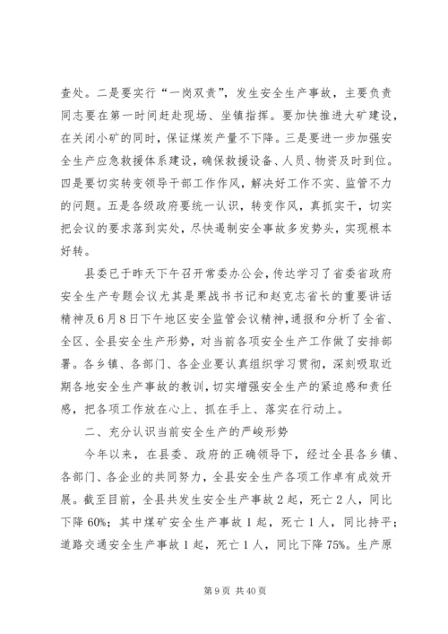 副市长在全市冬春火灾防控推进工作会议上的讲话 (6).docx