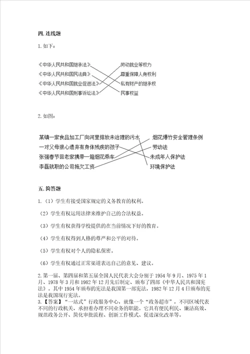 六年级上册道德与法治第一单元我们的守护者测试卷附参考答案基础题