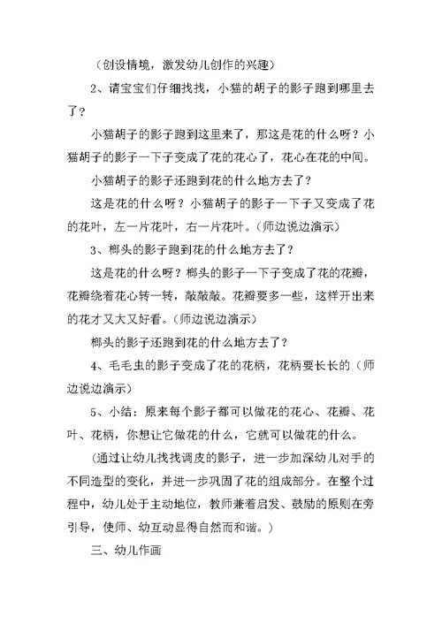 幼儿园小班美术活动公开课优秀教案及反思：小手变变变(给衣服印花)(共4页)