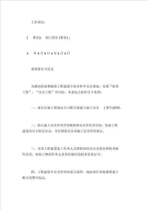 300字保证书范文