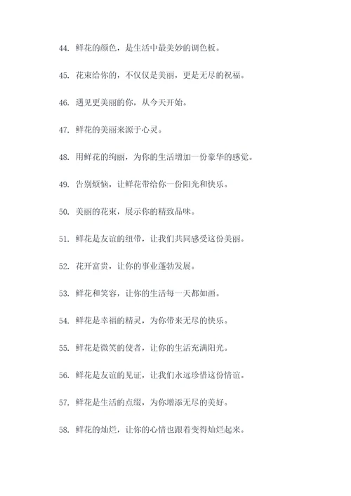 线下卖花广告语简短语大全