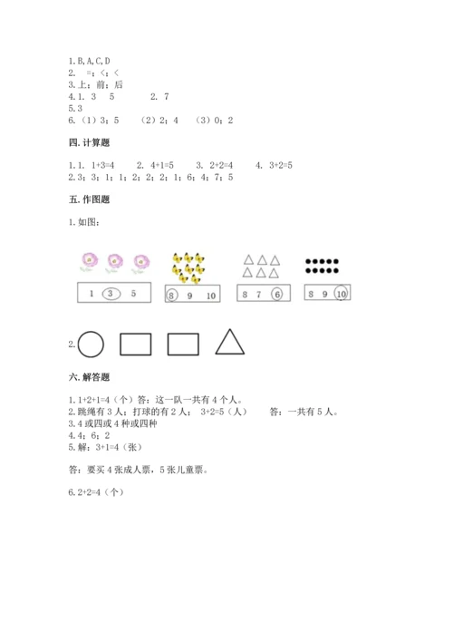 小学一年级上册数学期中测试卷（典优）.docx
