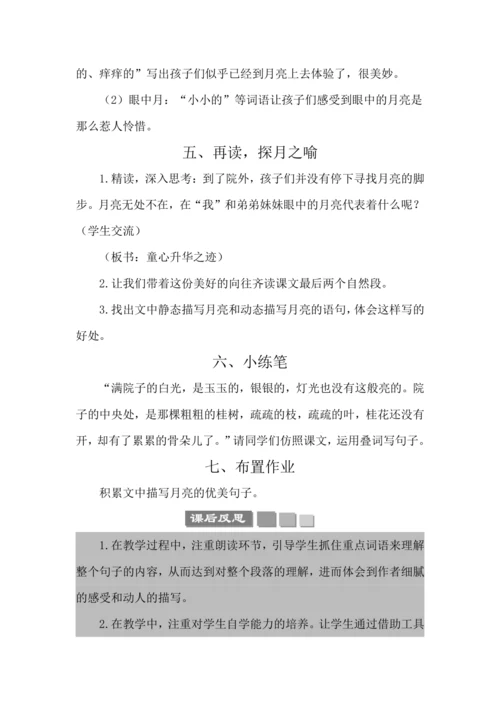 24 月迹 教案