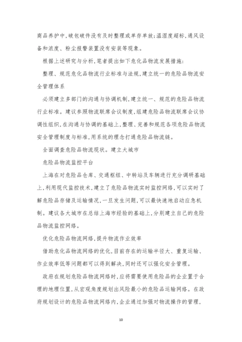 化学品管理制度一套(15篇).docx