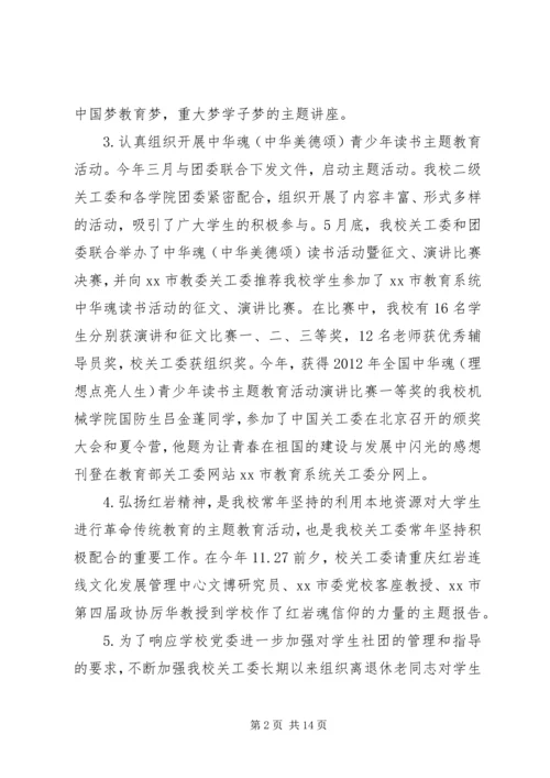 学院党委工作报告 (5).docx