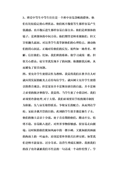 班主任教师心得体会五篇