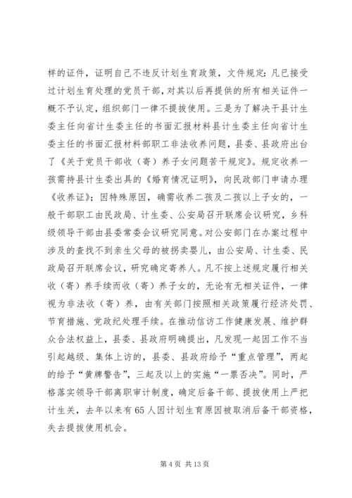 县计生委主任向省计生委主任的书面汇报材料 (9).docx