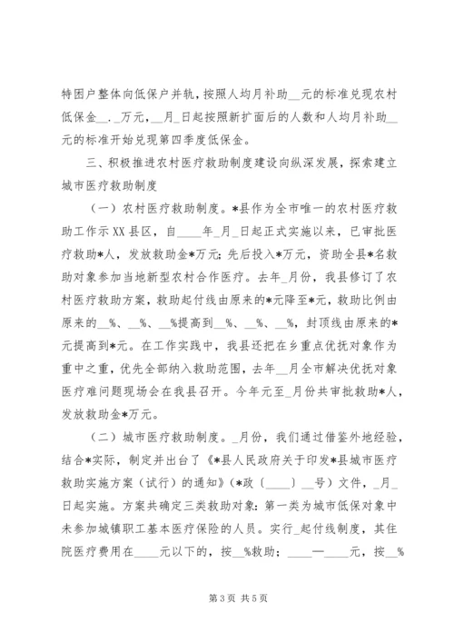 城乡社会救助体系建设工作情况汇报.docx