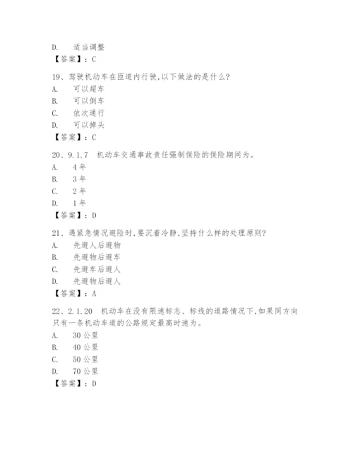 12123学法减分题库完整版(学法减分题库及答案真题版300题).docx