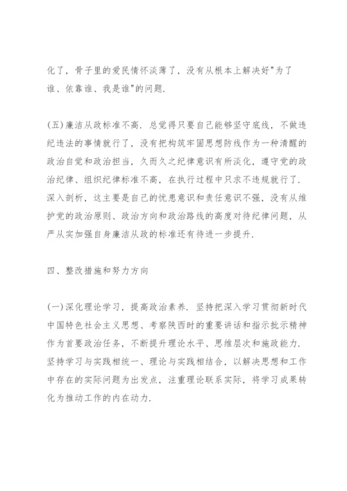 以案说责发言材料范文(7篇).docx