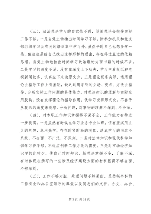 党员领导干部党性材料.docx