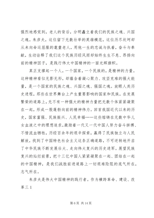 学习朱彦夫精神心得体会 (2).docx