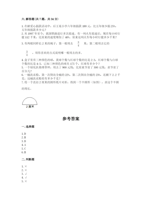 小学数学六年级上册期末考试试卷精品（全国通用）.docx