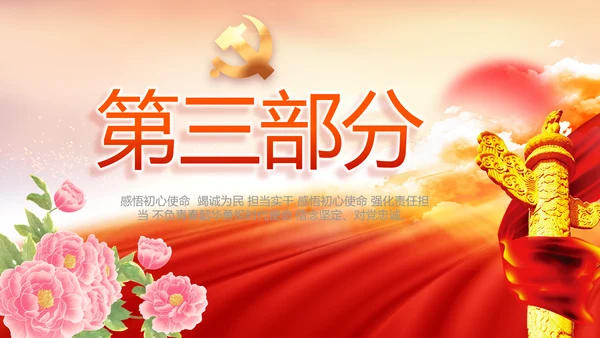 喜迎国庆节主题班会动态PPT