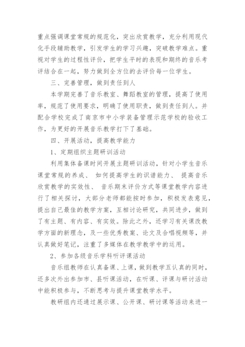 音乐教研组工作总结_48.docx