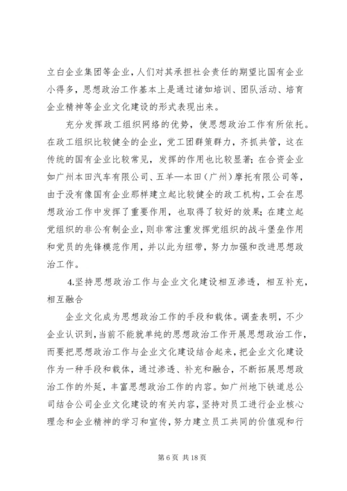 关于企业思想政治工作与企业文化建设状况的调查 (2).docx
