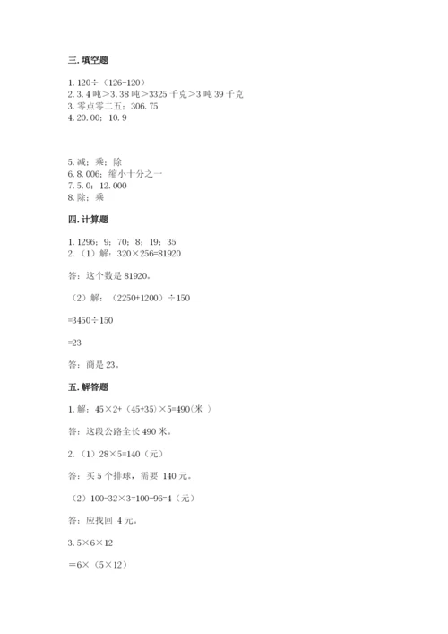 人教版小学四年级下册数学期中测试卷【夺冠】.docx