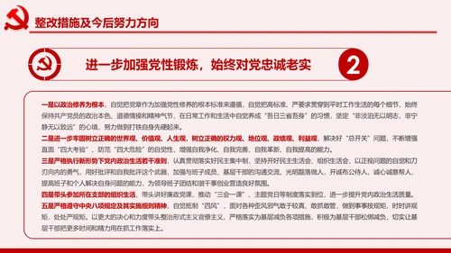 领导干部不忘初心牢记使命专题民主生活会个人检视PPT