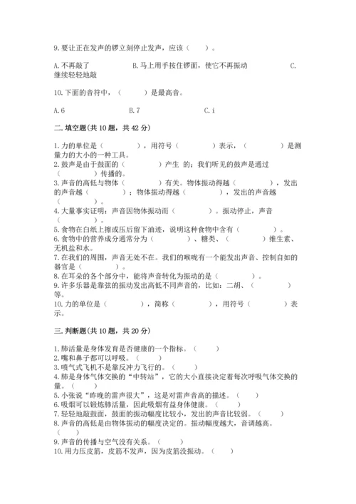 教科版四年级上册科学 期末测试卷（名校卷）.docx