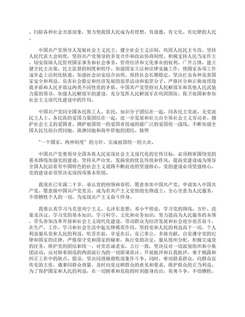 2023个人自传范文