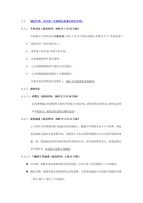 联想公司年度绩效评估方案