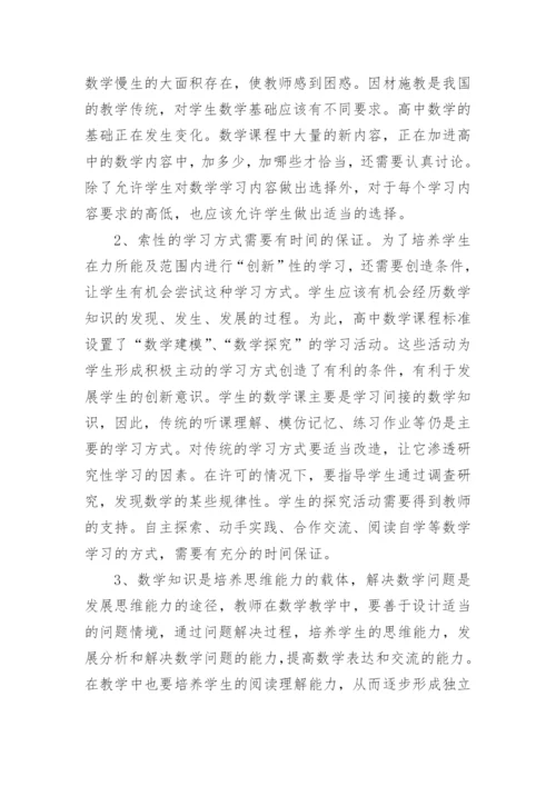 高中数学新课标研读心得体会.docx