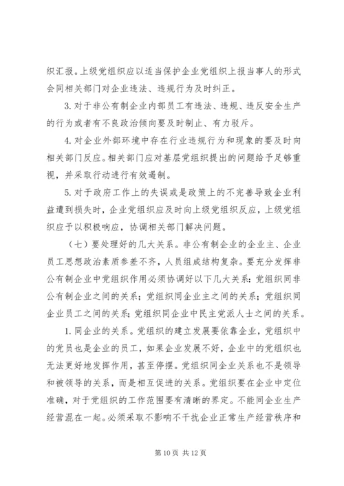 充分发挥人民政协中非公有制经济代表人士的作用 (2).docx