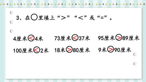 长度单位——认识米和用米量（课件）二年级上册数学人教版(共24张PPT)