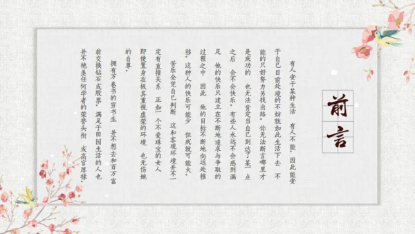花鸟压枝头纹理背景中国风通用PPT模板