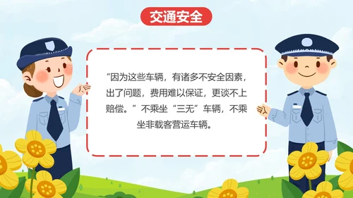 红色卡通儿童户外开学第一课主题班会带内容PPT模板