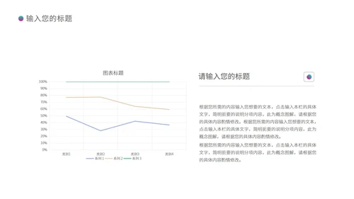 白色扁平风总结汇报PPT模板